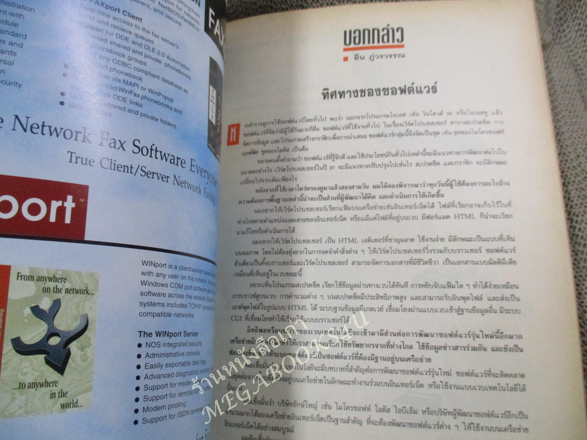 นิตยสาร ไมโครคอมพิวเตอร์ ฉบับที่39 ปี2540