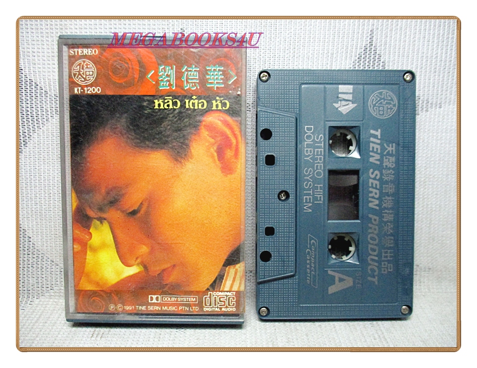 เทปเพลงจีนสากล หลิว เต๋อ หัว KT-1200