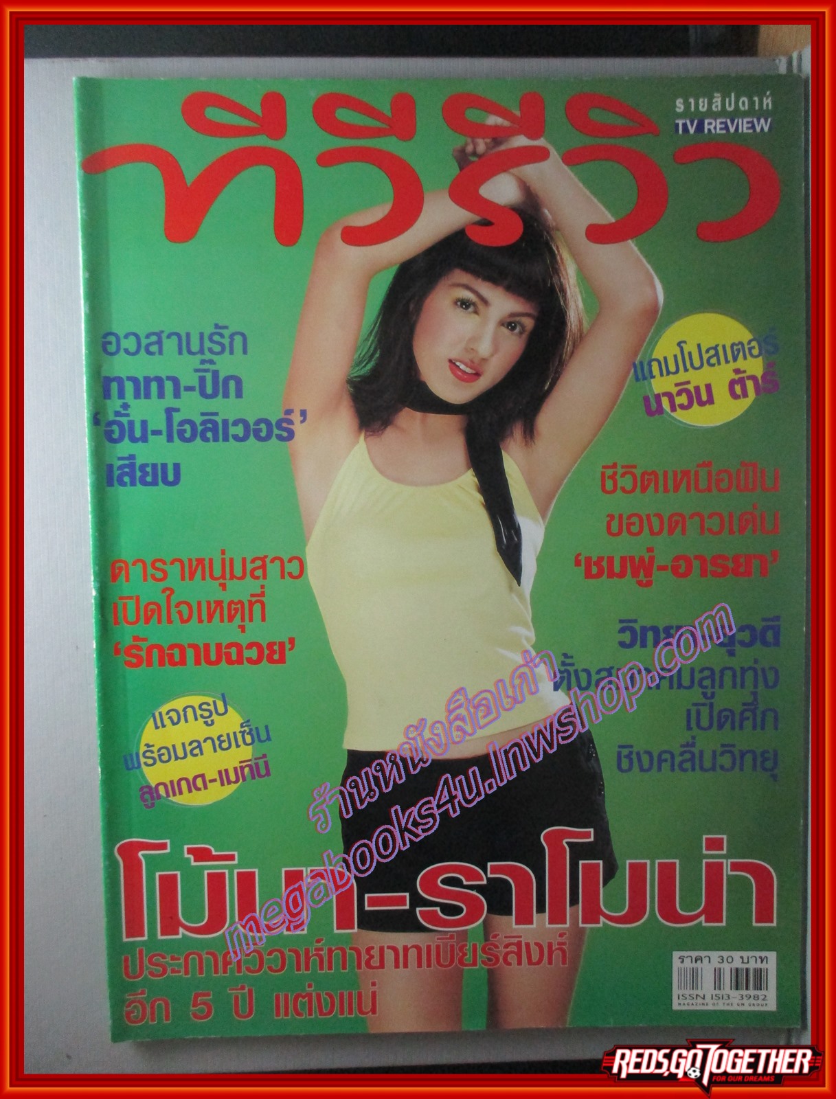 นิตยสารทีวีรีวิว TV REVIEW ฉบับที่063 ปี2544 ปก โม้นา ราโมน่า มีโปสเตอร์