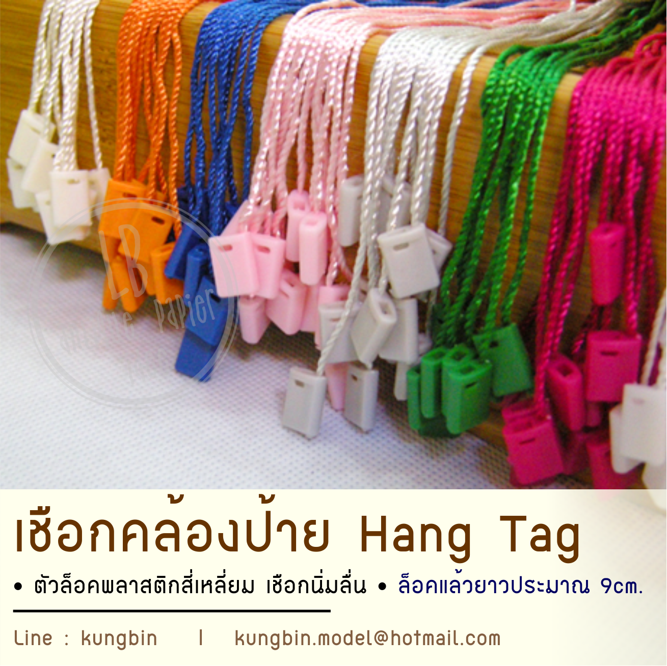 เชือกคล้องป้ายกระดาษ เชือกคล้อง Tag เสื้อผ้า 100 เส้น