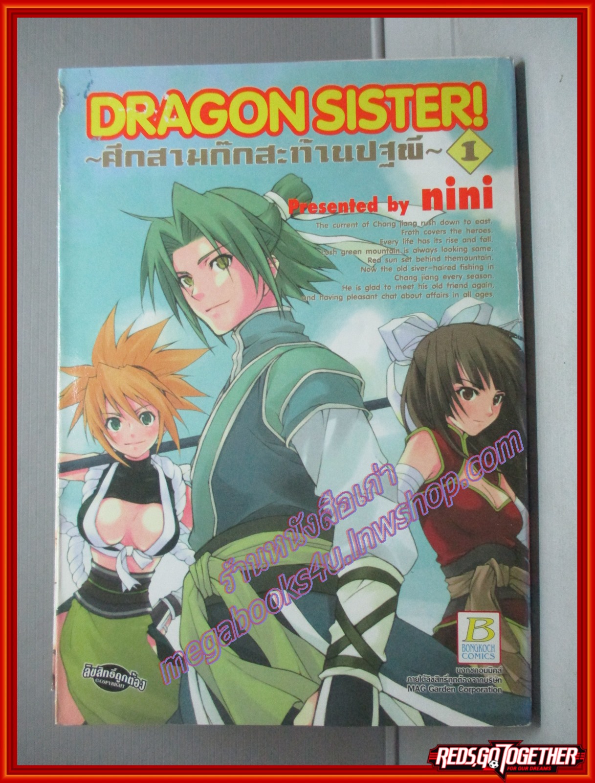 การ์ตูนบ้าน Dragon sister ศึกสามก๊กสะท้านปฐพี เล่มที่01-03 สนพ.บงกช (ครบชุด6เล่มจบ)
