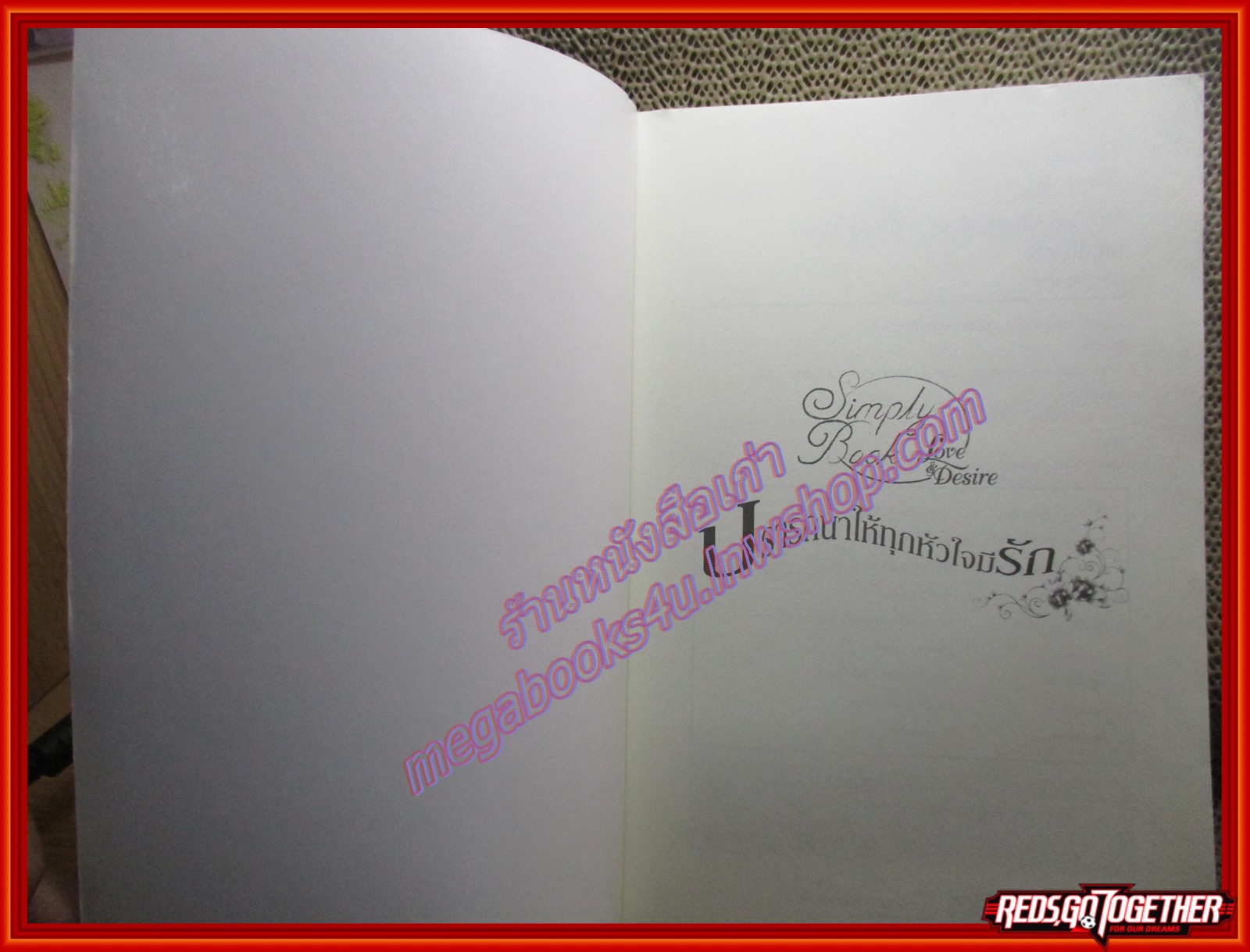 นิยายบ้าน ไฟรักในเงาใจ/อินทนิน/Simply book (มือสอง) (สภาพ85-95%)