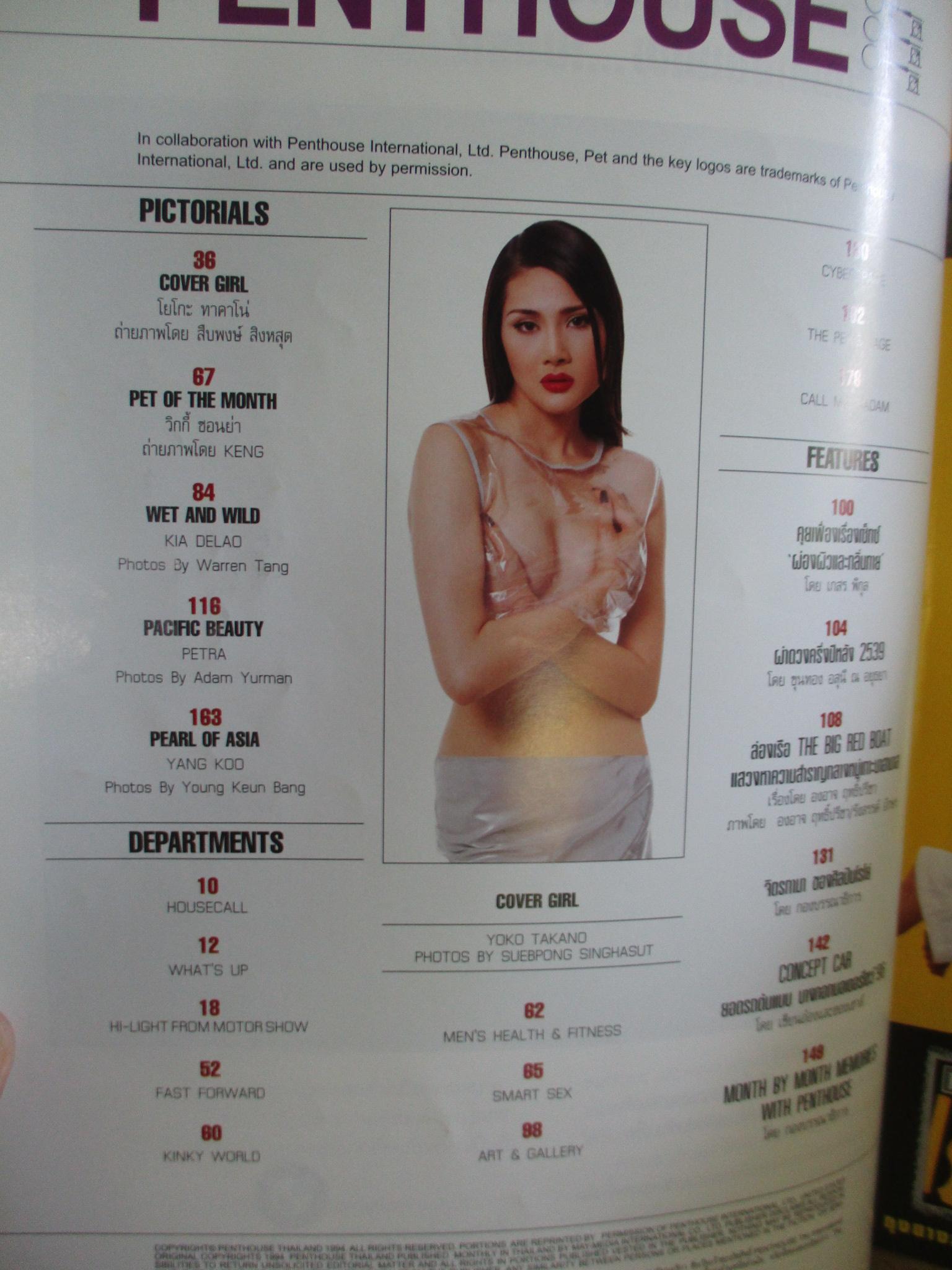 PENTHOUSE VOL.03 NO.01 ปี2539 "ครบรอบ 2ปี" ,COVER GIRL "โยโกะ ทาคาโน่"