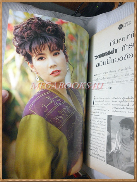 นิตยสารทีวีพูล เล่ม319 ปี2539 ปก พัชราภา แชมป์นางแบบโลก