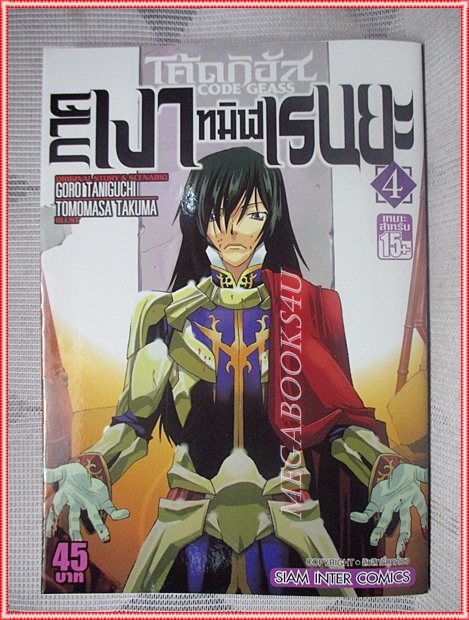 โค้ดกิอัส CODE GEASS สยามอินเตอร์ฯ