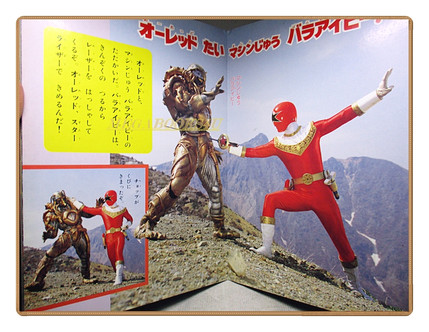 อัลบั้มภาพการ์ตูนฮีโร่ โชวริคิ เซนไต โอเรนเจอร์ ขบวนการ5สี ขบวนการ5พลัง