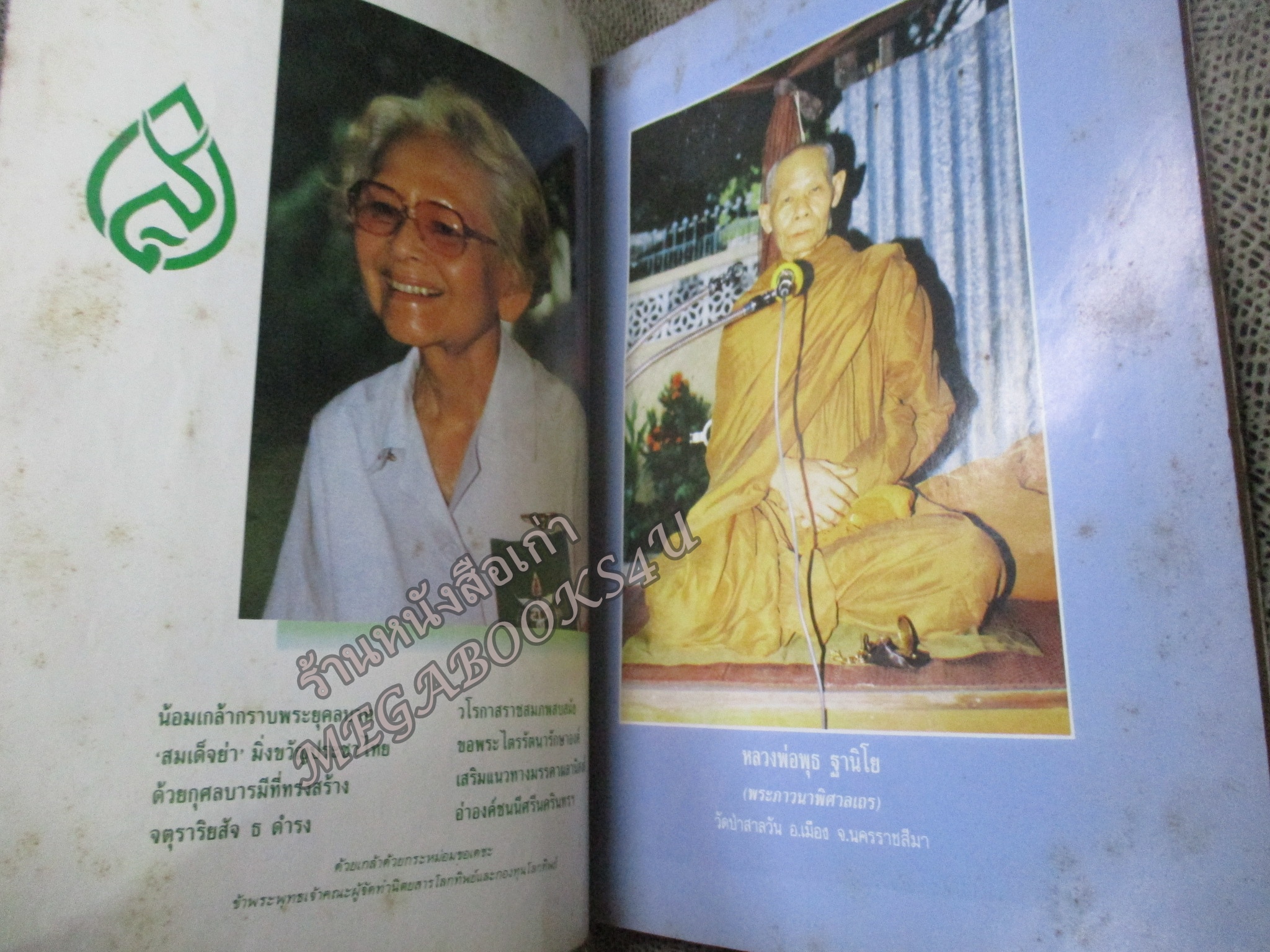 นิตยสารโลกทิพย์ เล่ม187 ปี2533 ปก หลวงพ่อเล็ก วัดไทยเดิมผดุงธรรม นครราชสีมา
