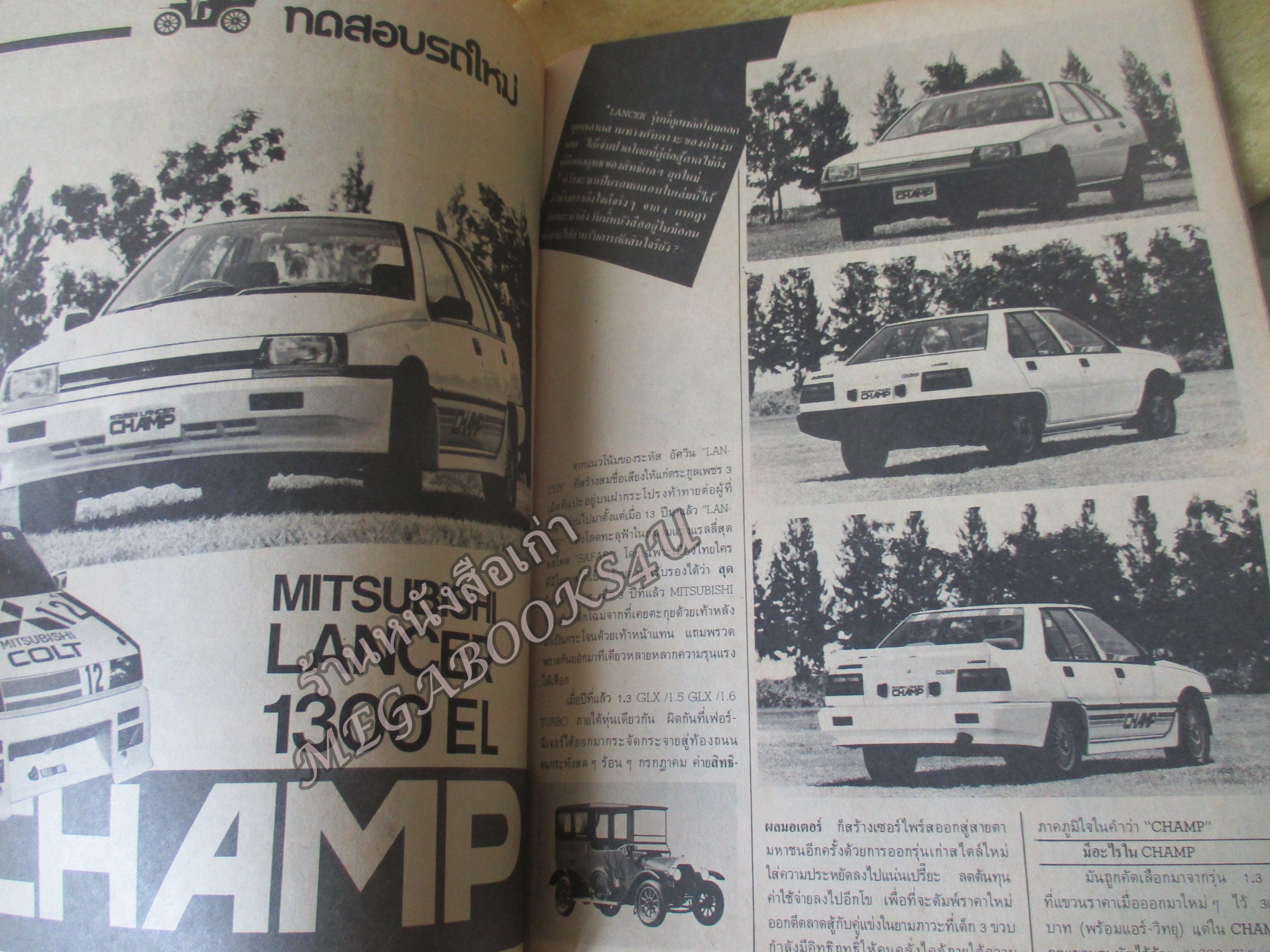 นักเลงรถ ฉบับที่ 42 ปี2529