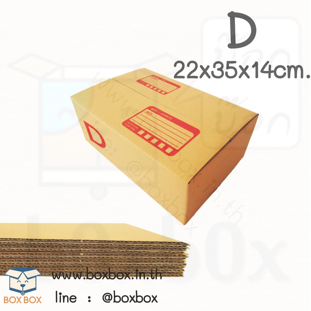 กล่องพัสดุฝาชน size D (22*35*14ซม) (ไซส์นี้สั่งซื้อผ่านไลน์เท่านั้นค่ะ Line : @boxbox)