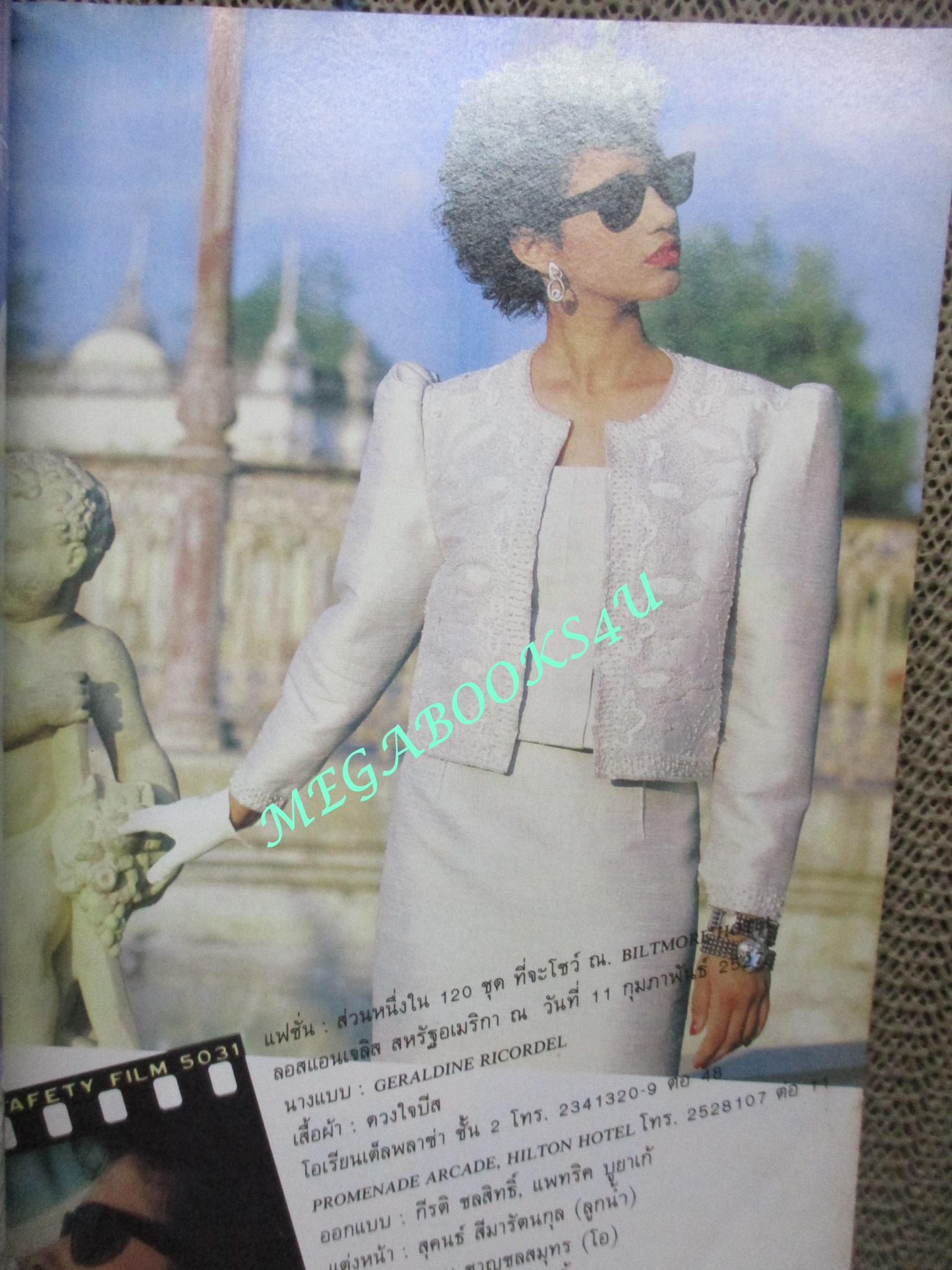 นิตยสารขวัญเรือน ฉบับที่292 ปี2527 ปก GERALDINE RICORDEL เยลหลี