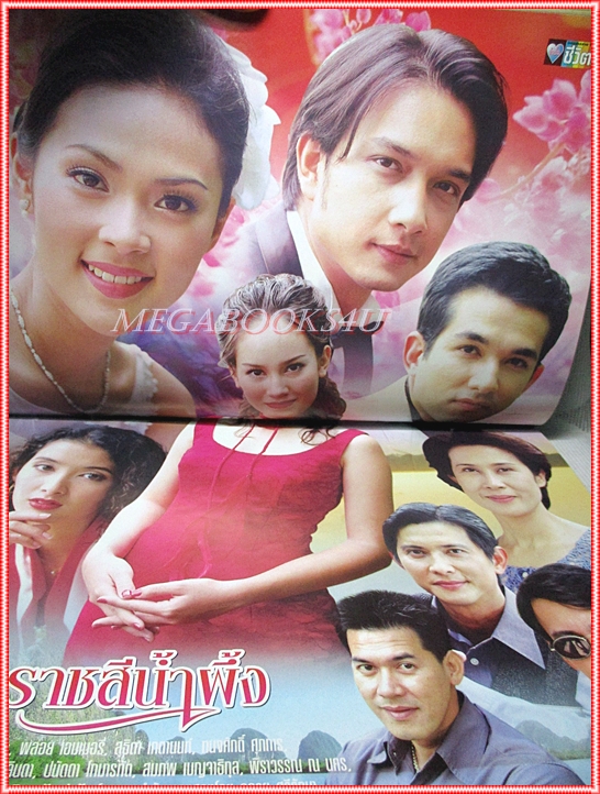 นิตยสารเรื่องย่อละครโทรทัศน์ มัจจุราชสีน้ำผึ้ง ปี2544 สภาพดี นุติ เขมะโยธิน ศรุตา เรืองวิริยะ
