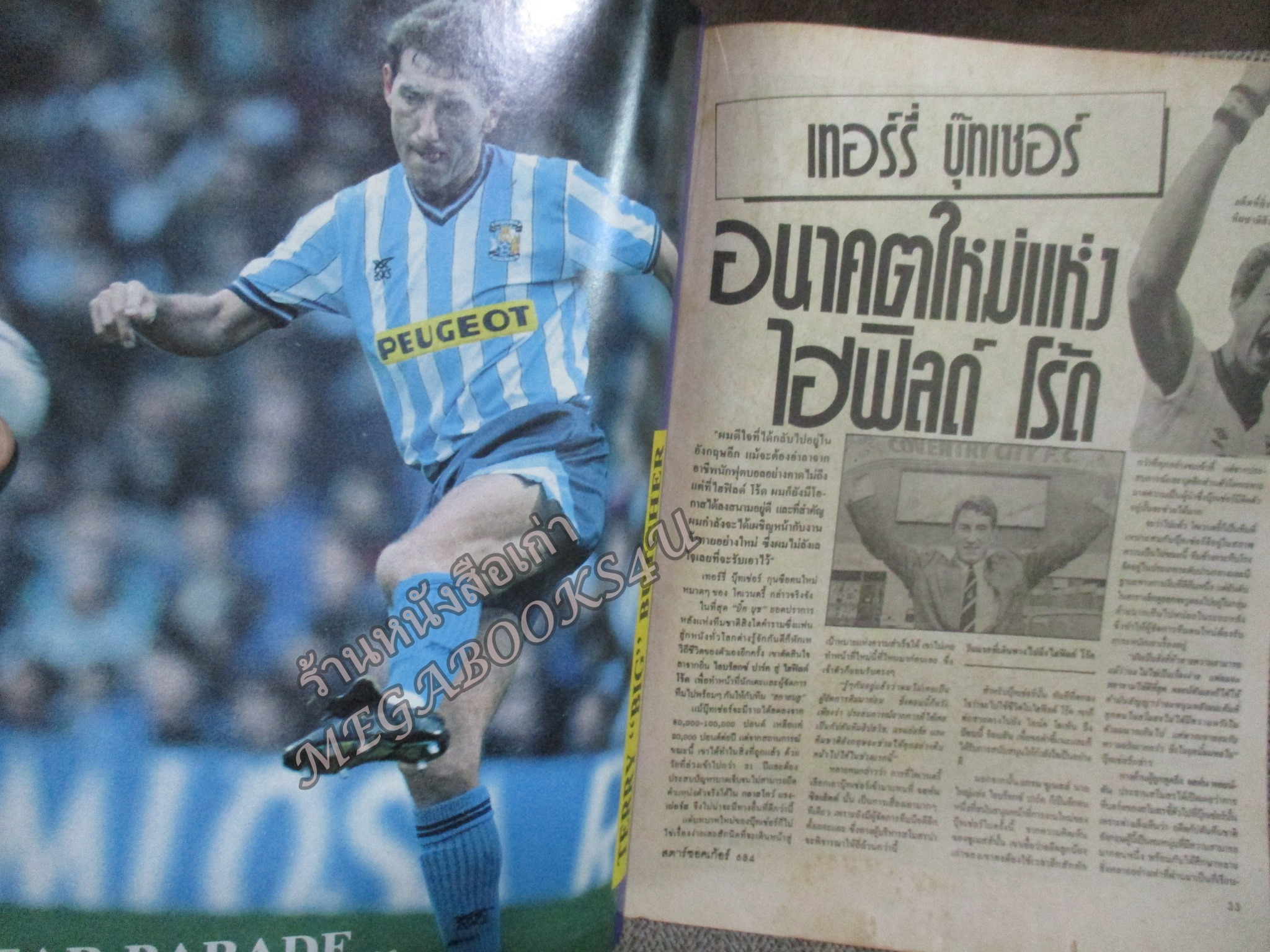 สตาร์ซอคเกอร์ ฉบับที่0684 ปี2533 หน้ากลาง ทีมเซาแทมป์ตัน