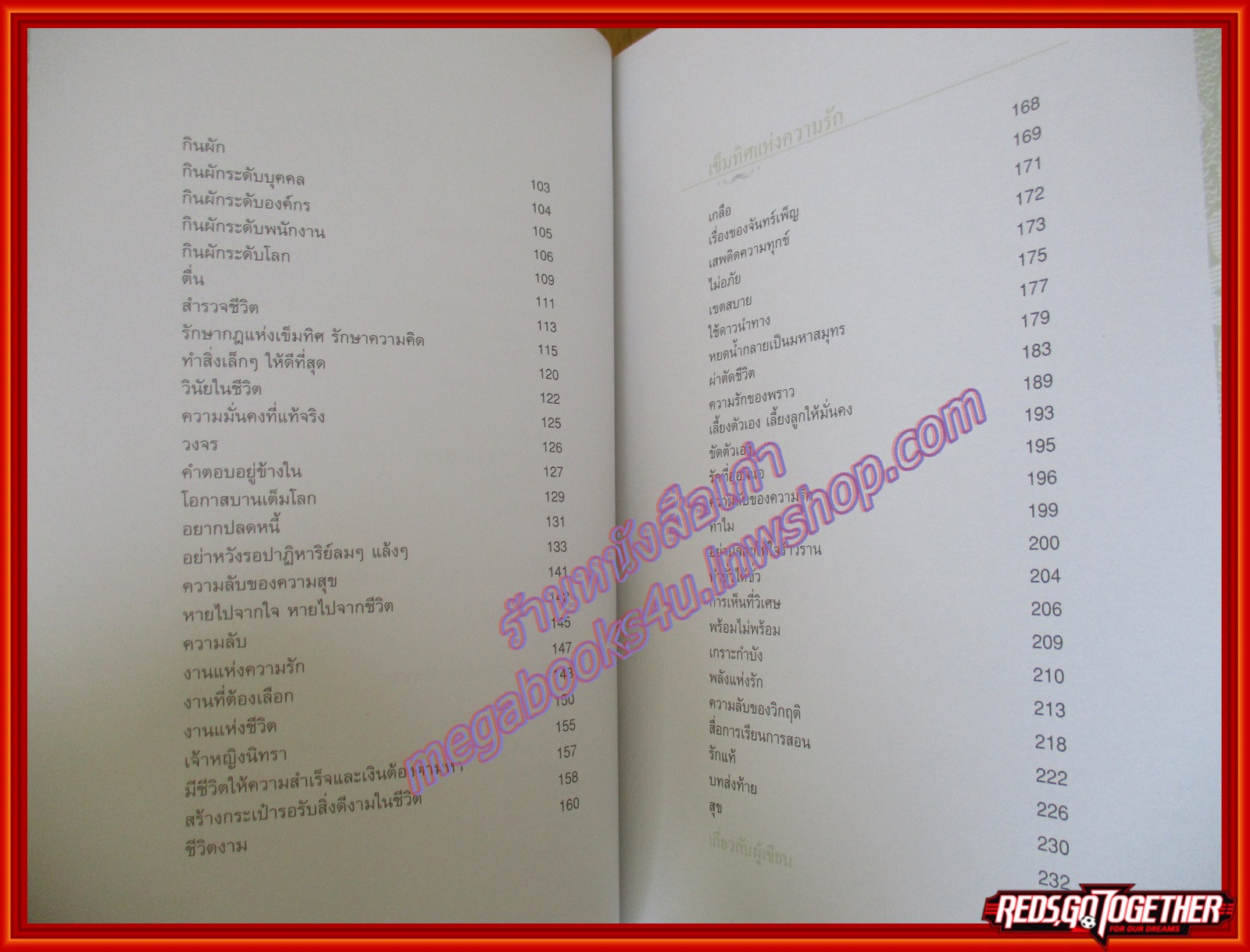 เข็มทิศชีวิต เล่ม 2 ตอนกฎแห่งเข็มทิศ โดย ฐิตินาถ ณ พัทลุง (มือสอง) (สภาพ85-95%)