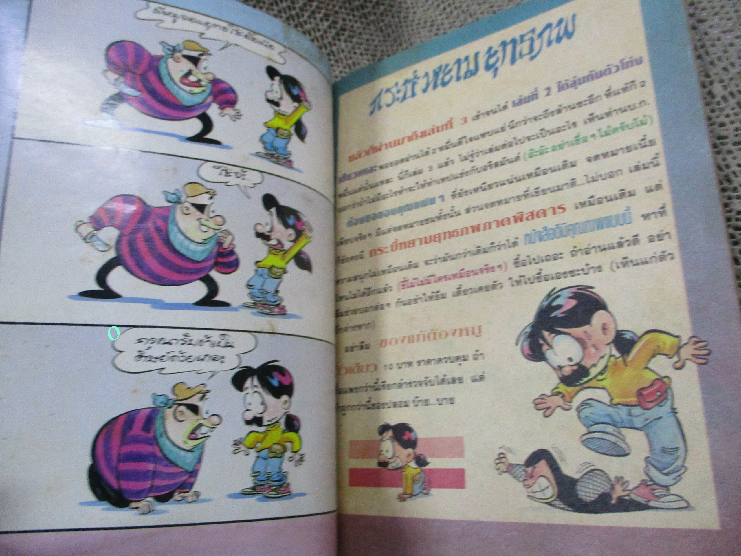 กระบี่หยามยุทธภพ เล่ม3 โดย หมู สนพ.บรรลือสาส์น