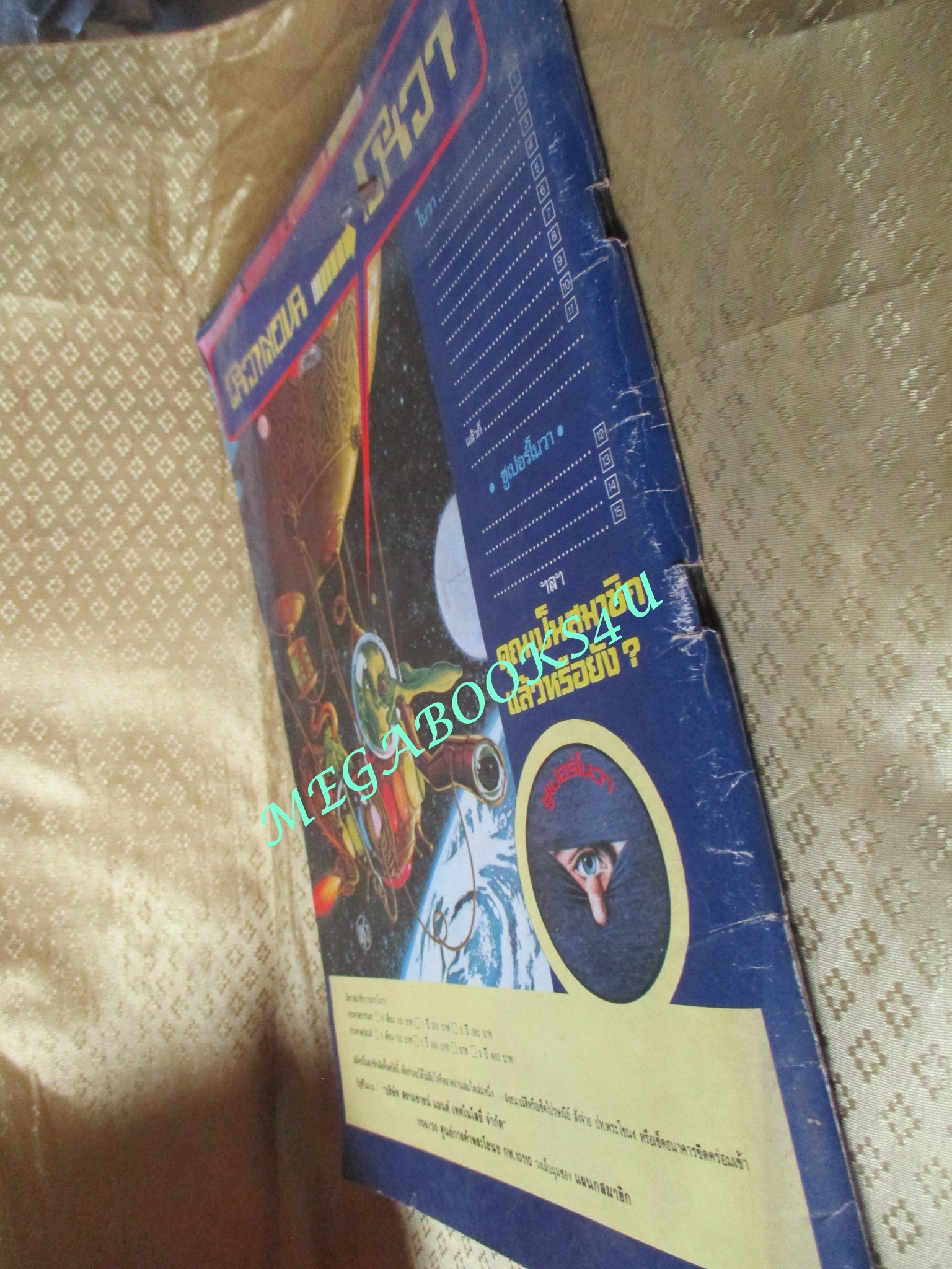 นิตยสารโนวา NOVA ฉบับที่15 ปี2526