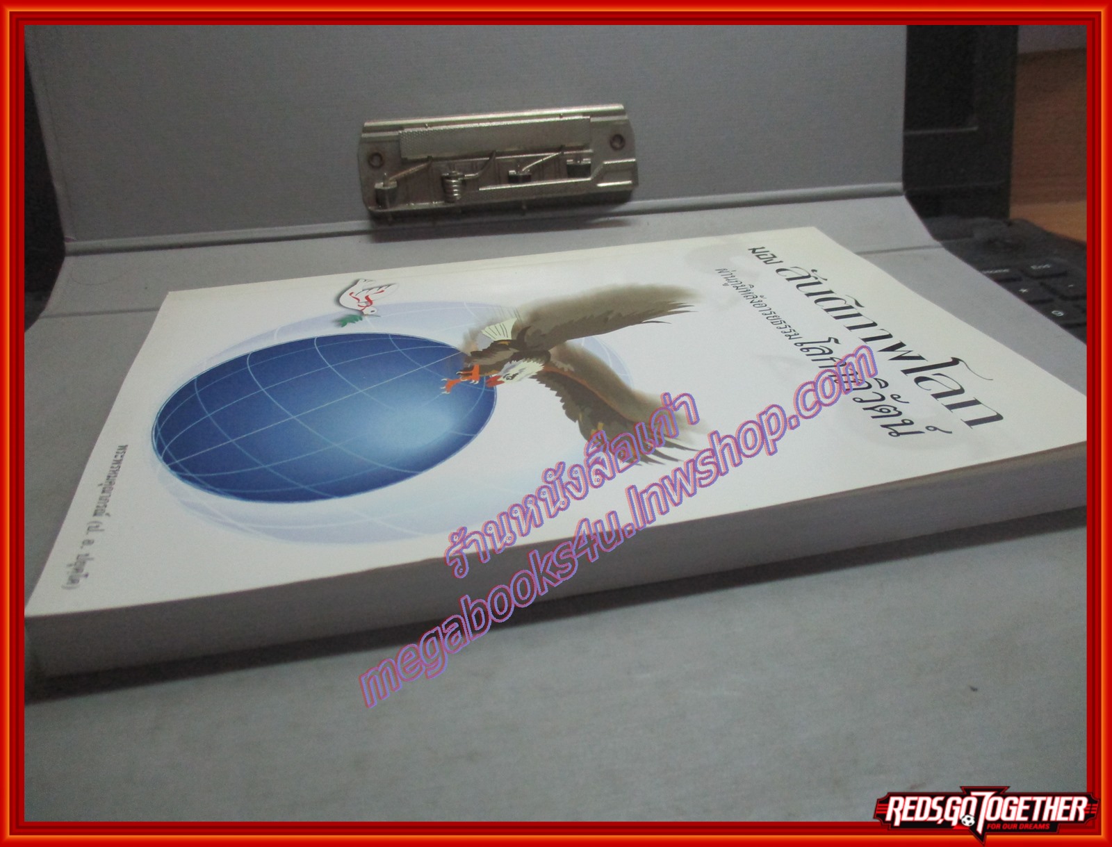 มองสันติภาพโลก ผ่านภูมิหลังอารยธรรมโลกาภิวัตน์ พระพรหมคุณาภรณ์ (ป.อ.ปยุตุโต) (มือสอง) (สภาพ85-95%)