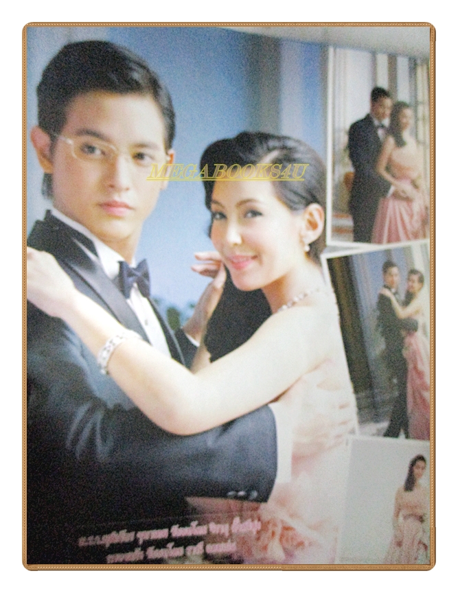 นิตยสารเรื่องย่อละครโทรทัศน์ คุณชายพุฒิภัทร /2555 เจมส์–จิรายุ เบลล่า–ราณี แคมเปน