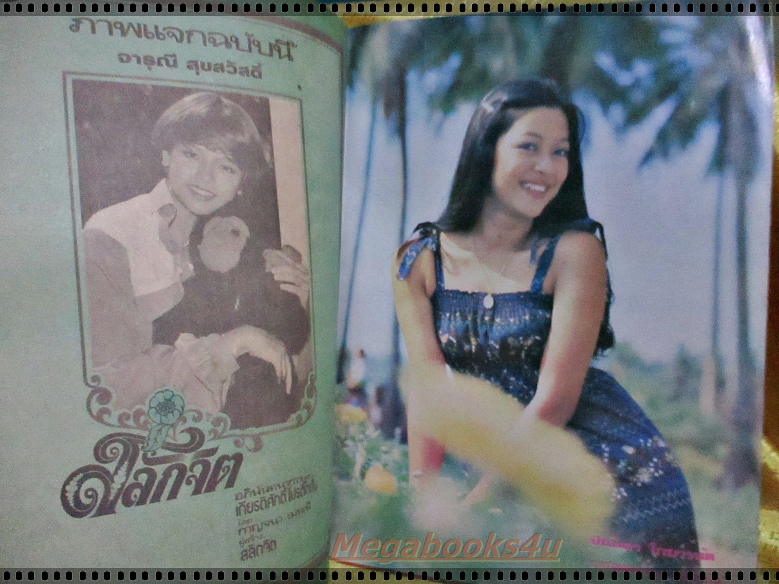 นิตยสารภาพยนตร์บันเทิง ฉบับที่112 ปี2522 ปก สรพงษ์ ชาตรี เนาวรัตน์ ยุกตะนันท์