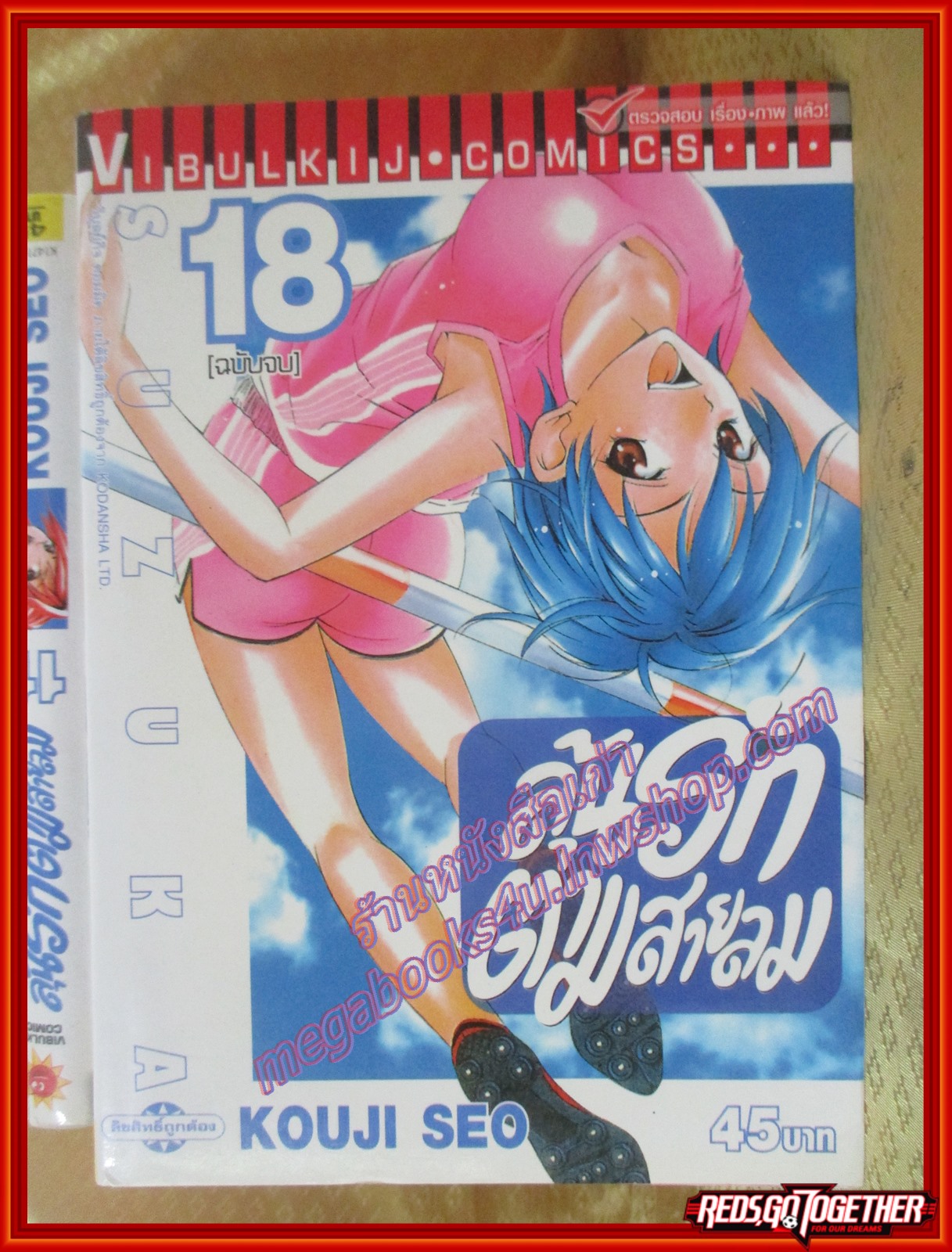 การ์ตูนบ้าน ลุ้นรักตามสายลม ครบชุด18เล่มจบ สนพ.วิบูลย์กิจ สภาพดี