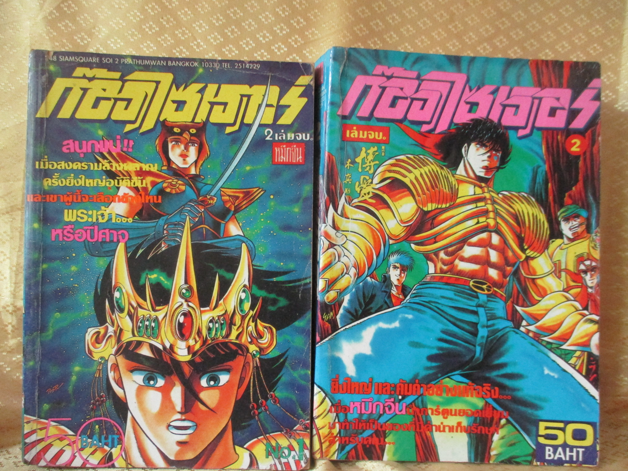 การ์ตูนบ้าน ก๊อดไซเดอร์ ครบชุด2เล่มจบ สนพ.หมึกจีน
