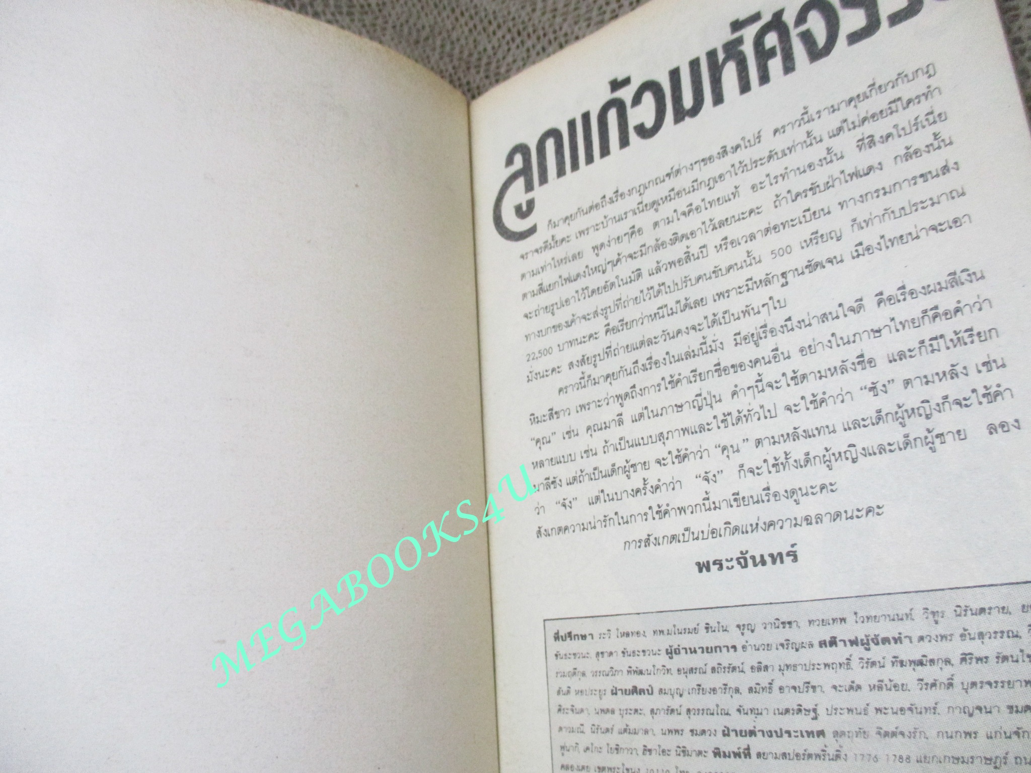 ลูกแก้วมหัศจรรย์ / โองุริ รูมิ/ เล่มเดียวจบ / สยามฯ