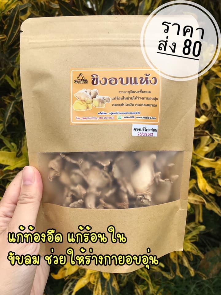 ขิงอบแห้ง