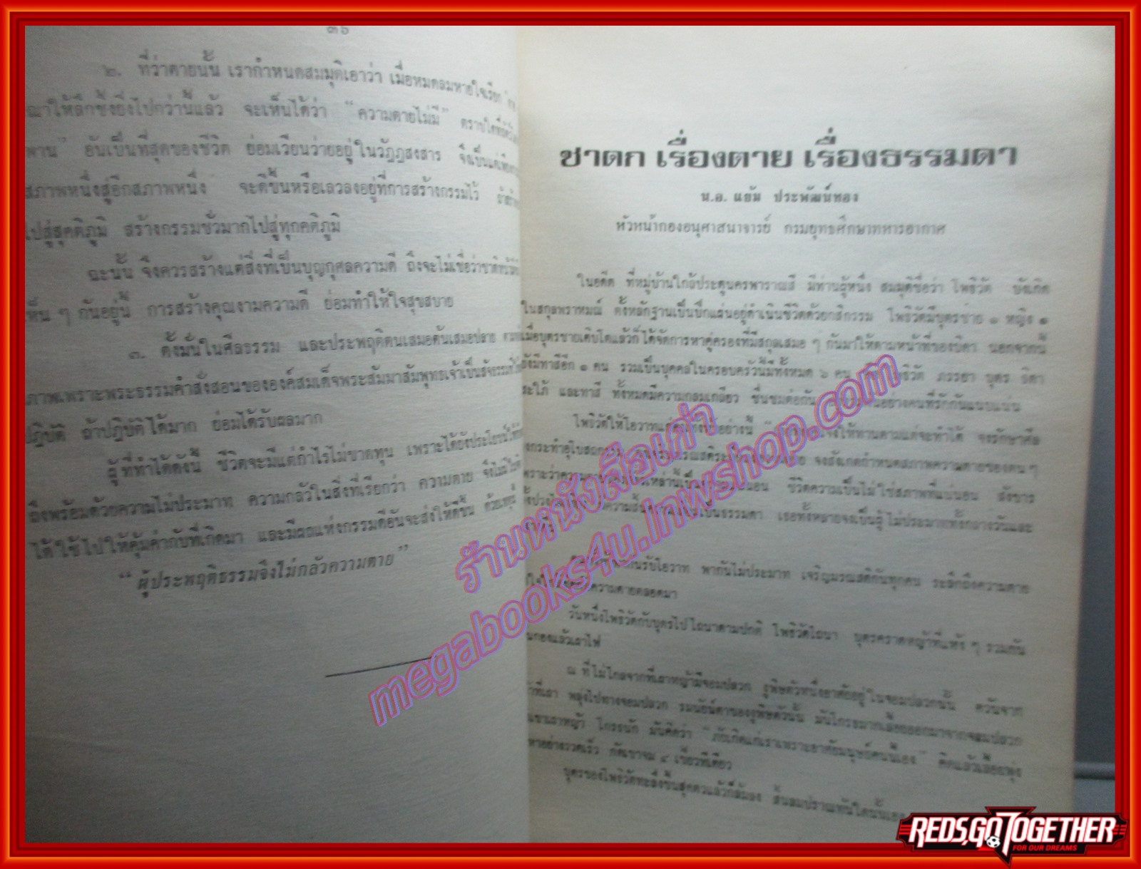 ท.เลียงพิบูลย์ อนุสรณ์ในงานฌาปนกิจศพ นางสายหยุด สวัสดิสงคราม ปี2518