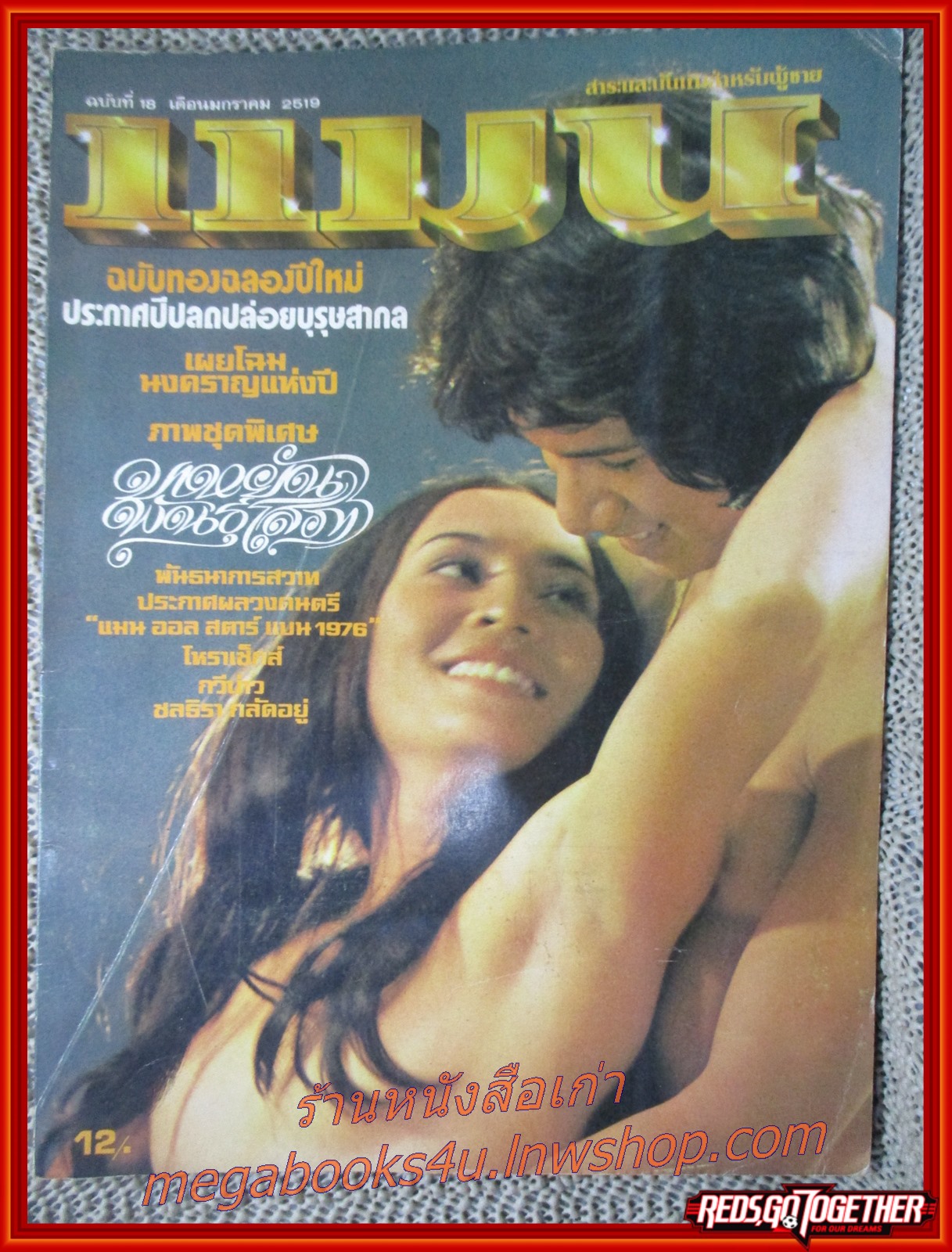 นิตยสารแมน ฉบับที่018 ปี2519