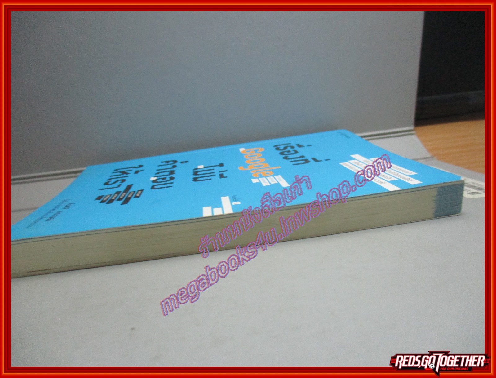 เรื่องที่ GOOGLE ไม่มีคำตอบให้เรา โดย ท้อฟฟี่ แบรดชอว์ พิมพ์1 2558 (หนังสือบ้าน มือสอง) (สภาพ85-95%)