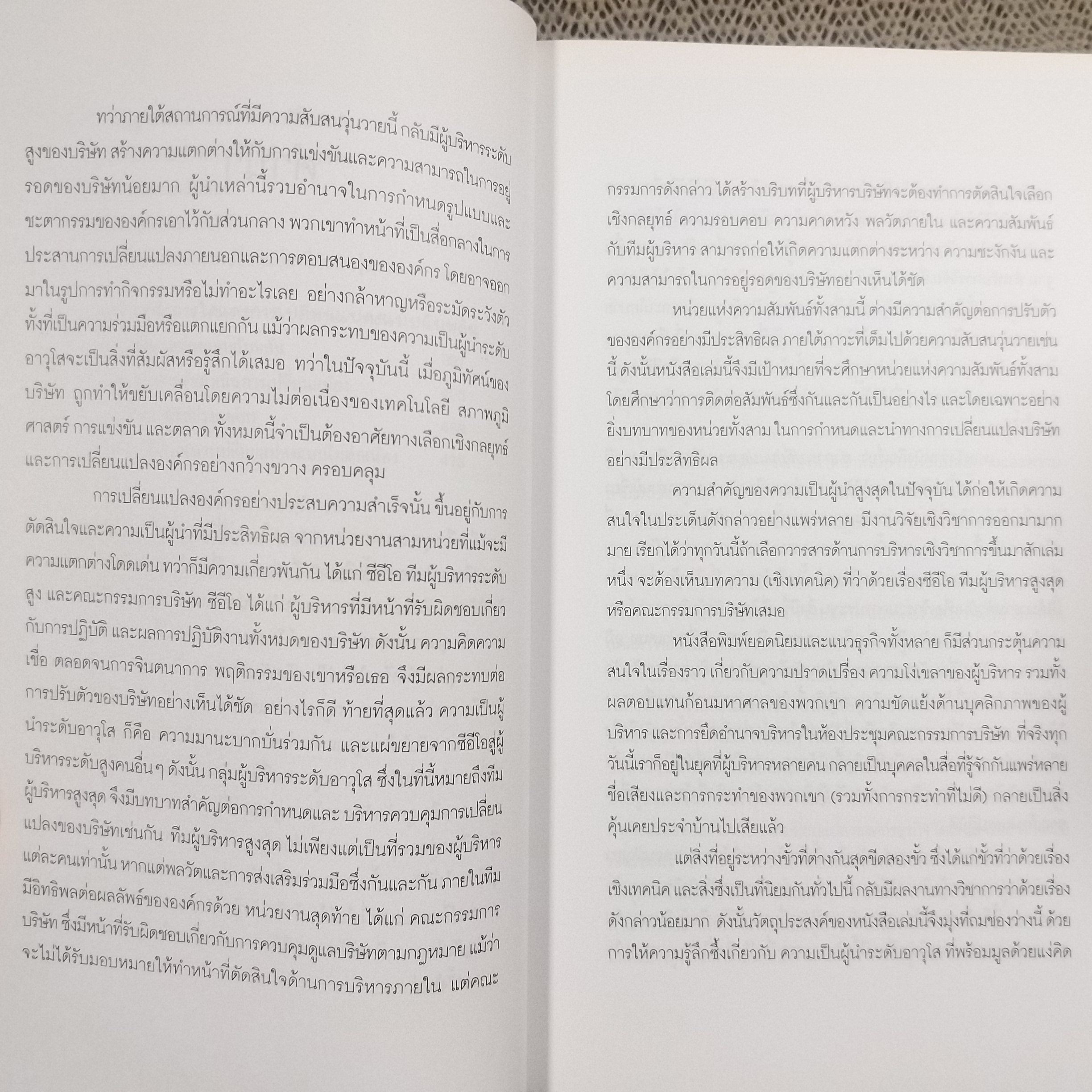 นำการเปลี่ยนแปลงแบบมืออาชีพ NAVIGATING CHANGE - เดวิด เอ แนดเลอร์, ไมเคิล แอล ทัชแมน / สภาพดี 90%