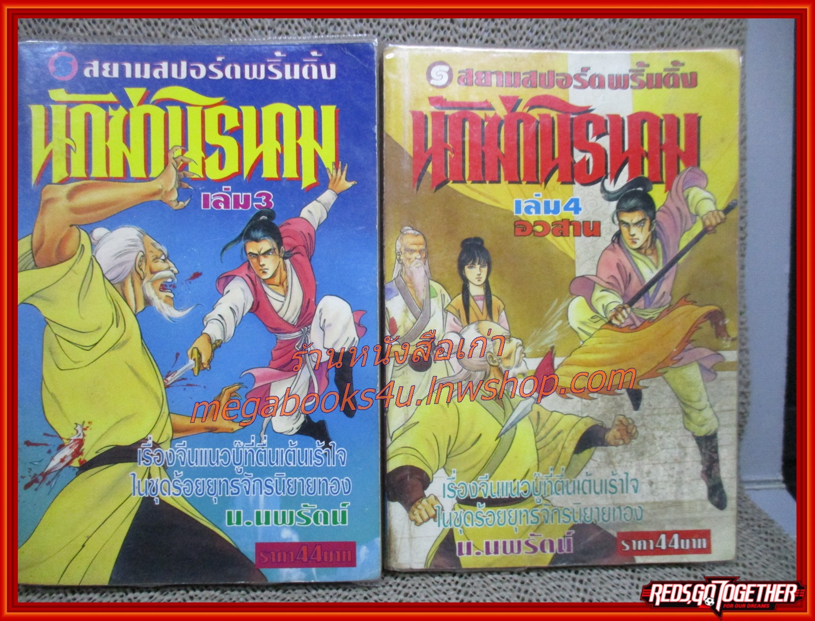 นักฆ่านิรนาม ครบชุด4เล่มจบ /เขาเยียกปิง / น.นพร้ตน์/ (นิยายกำลังภายใน)