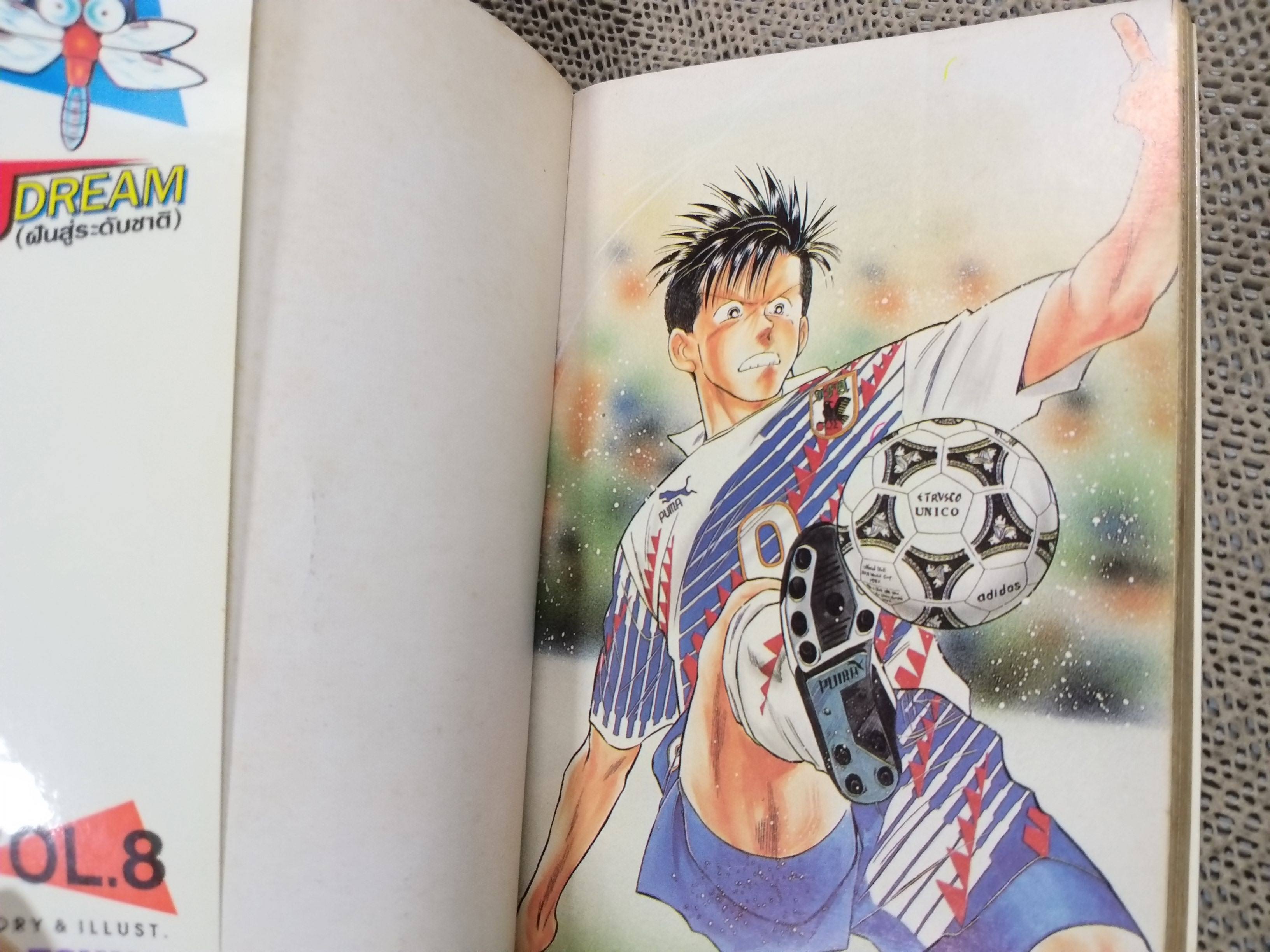 Jdream ฝันสู่ระดับชาติ เล่ม08 โดย NATSUKO HEIUCHI สนพ.วิบูลย์กิจ