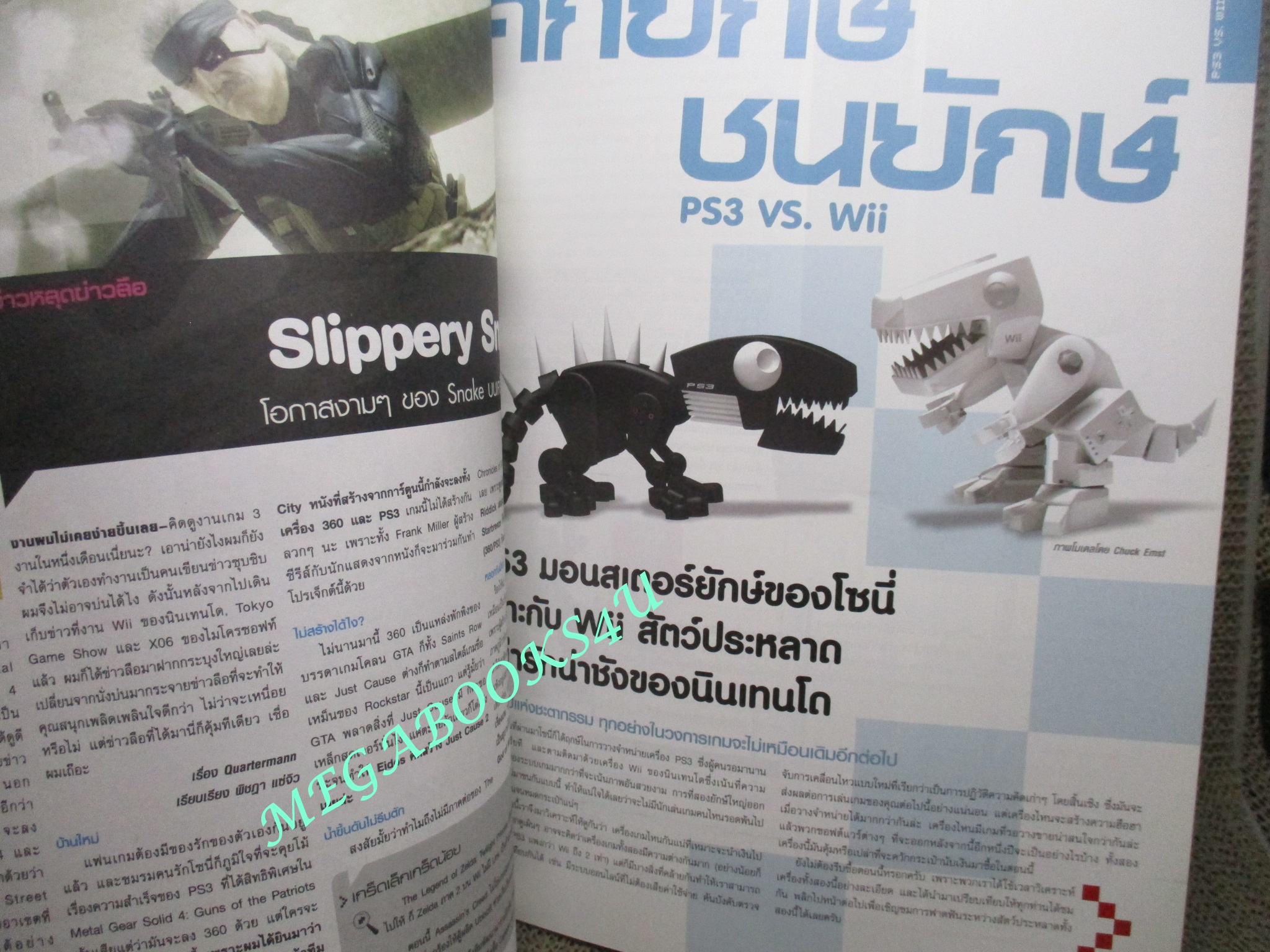 นิตยสารคู่มือเกมส์ EGM เล่มที่08 ปี2549