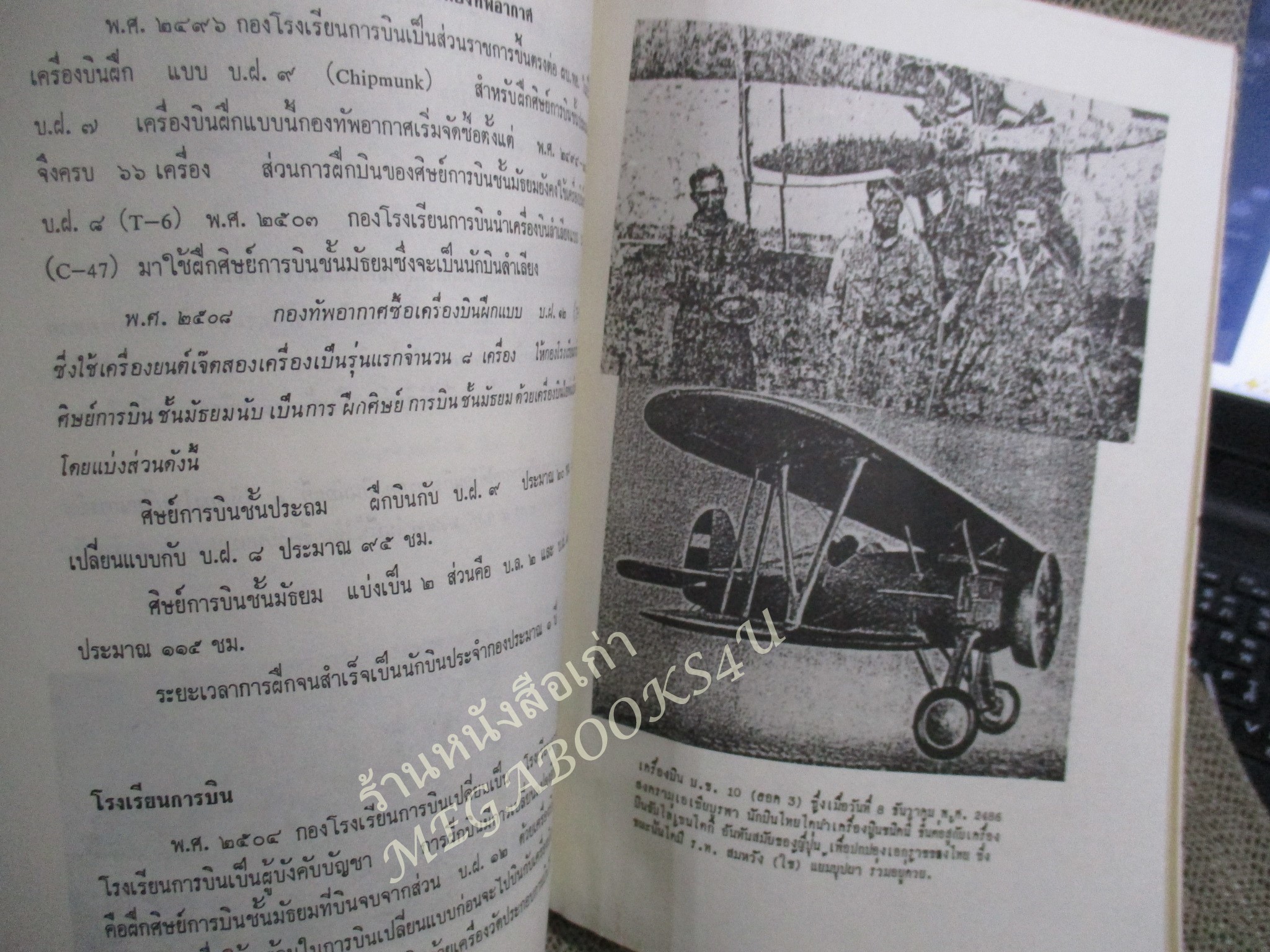 ประวัติกองโรงเรียนการบิน / ที่ระลึกงานพระราชทานเพลิงศพ เรืออากาศโท สมหวัง แย้มบุปผา