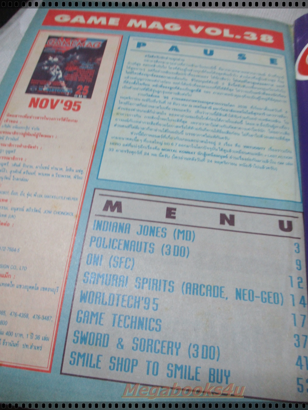 นิตยสารเกมส์ GAMEMAG ฉบับที่038 2538