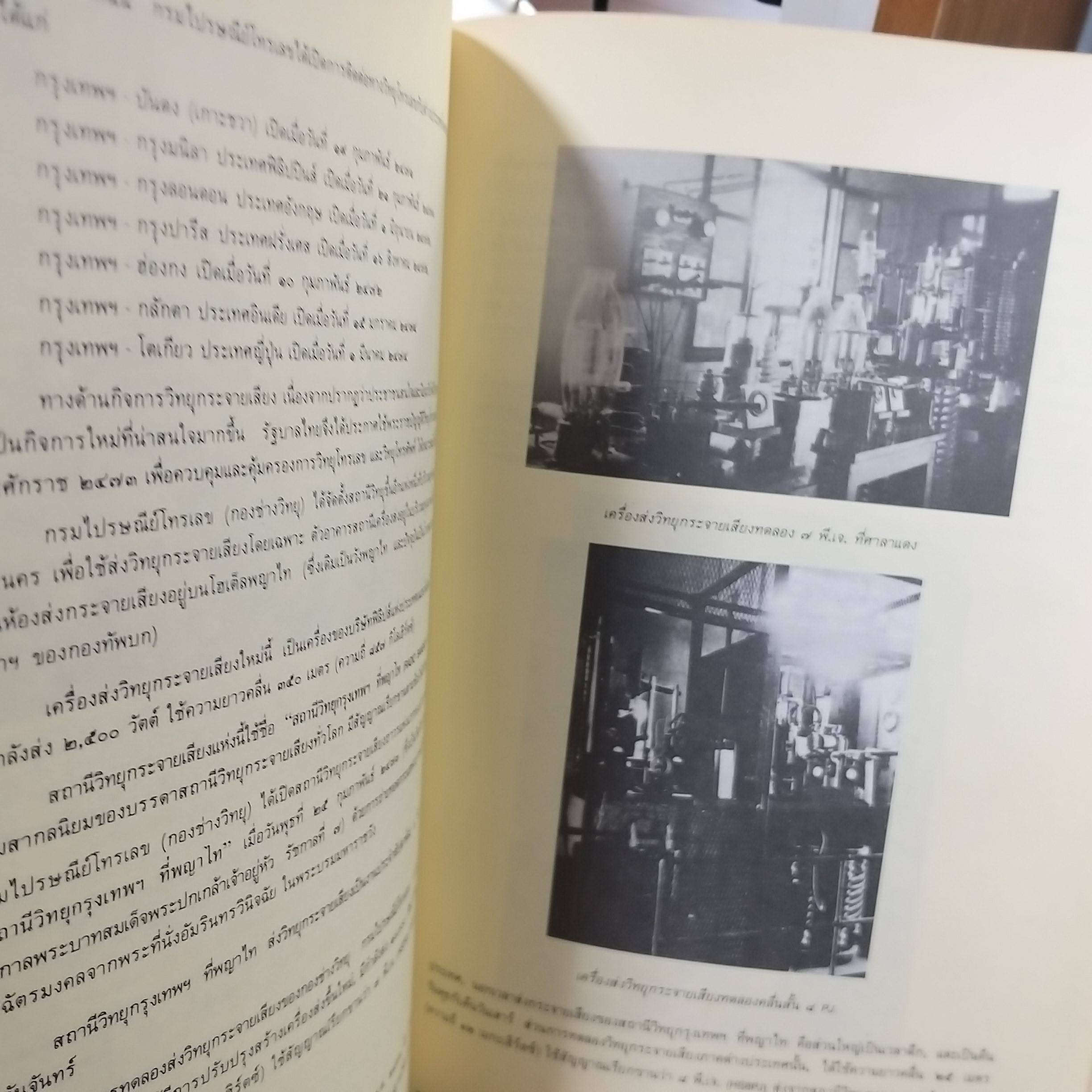 ย้อนอดีตการสื่อสารไทย ปี2533 โดย การสื่อสารแห่งประเทศไทย