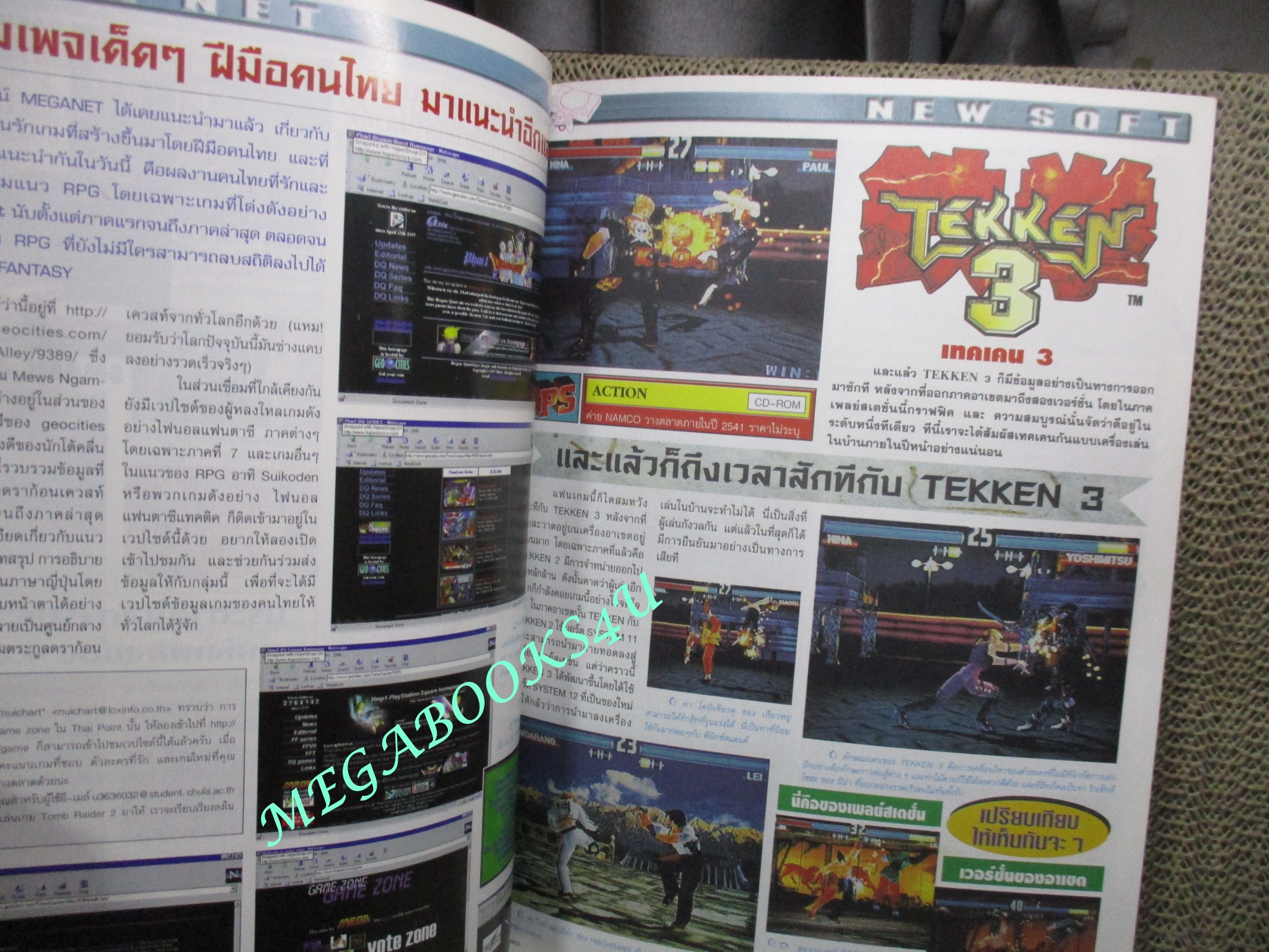 นิตยสารเกมส์MEGA ปี1998 ฉบับที่05