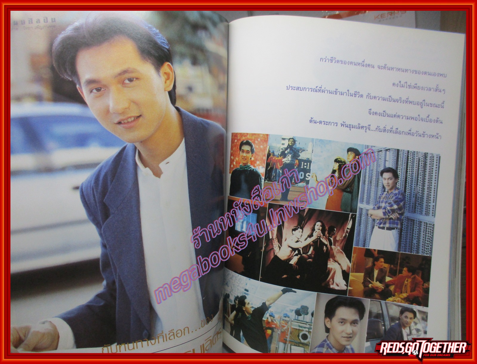 นิตยสารผู้หญิง เล่มที่233 ปี2538 ปก ภัทรรินทร์ ทิมกุล สัมภาษณ์ ย.โย่ง