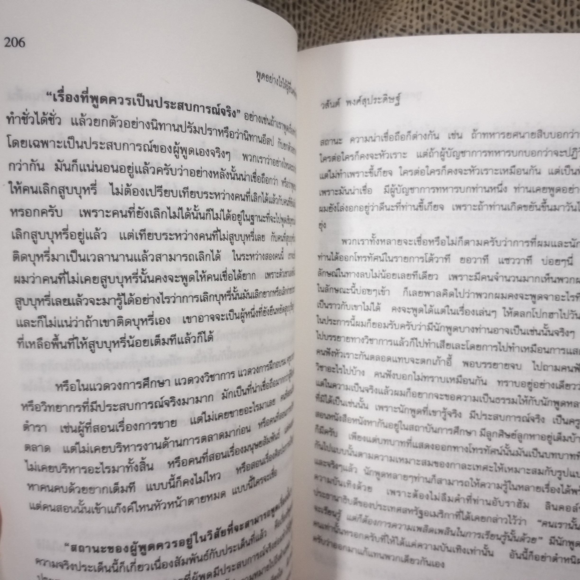 "พลังพูด พลังเพิ่ม" ของ วสันต์ พงศ์สุประดิษฐ์ / มีจุดเหลืองประปราย / สภาพดี 90 %