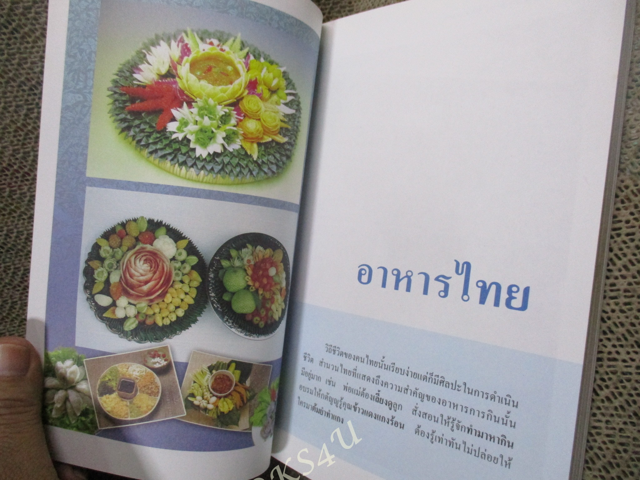 สารานุกรมไทยสำหรับเยาวชนฉบับเสริมการเรียนรู้ เล่ม02 โดยพระราชประสงค์ในพระบาทสมเด็จพระเจ้าอยู่หัว