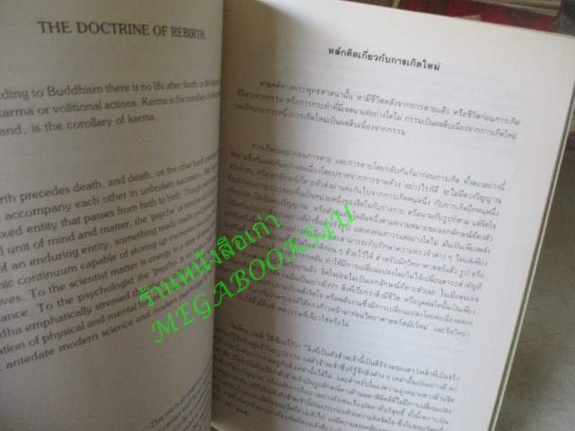 พระพุทธศาสนา โดยปิยทัสสีเถระ อนุสรณ์งานพระราชทานเพลิงศพ พันตรีเอก บุนนาค จ.ม.