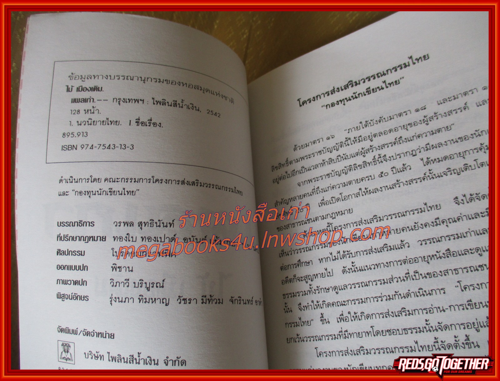 แผลเก่า /ไม้ เมืองเดิม / สนพ. ไพลิน