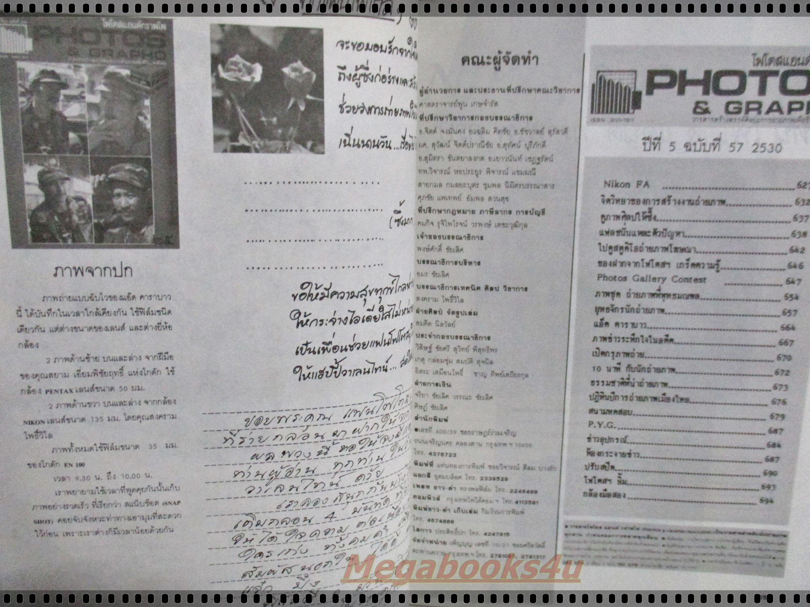 นิตยสารโฟโตสแอนด์กราฟโฟ ฉบับที่57 ปี2530 ปกแอ็ด คาราบาว