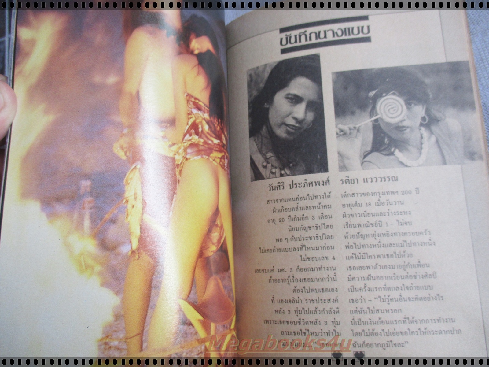 นิตยสารหนุ่มสาวฉบับมินิ ฉบับที่12 ปี2525 นางแบบ 2สาวนางแบบ