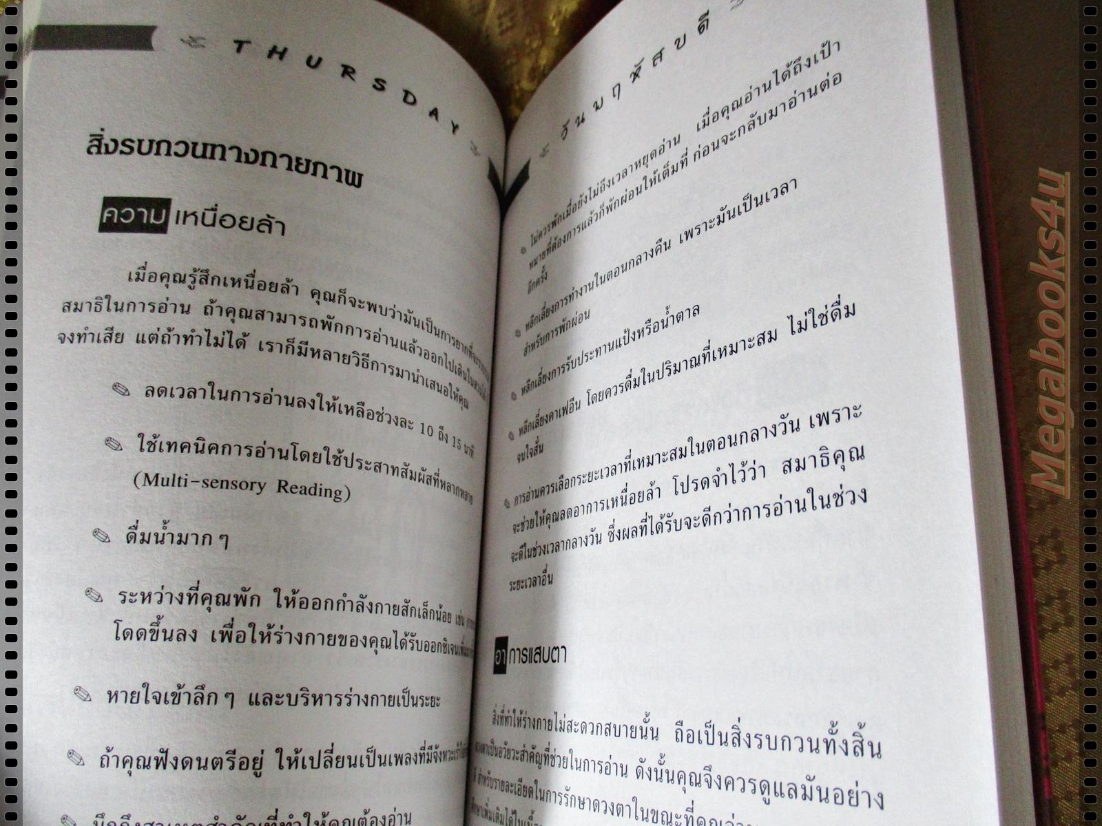 อ่านไวใน7วัน แปลโดย โอฬาร สุนทรภูษิต