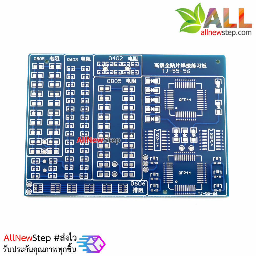 ชุดคิทฝึกบัดกรีอุปกรณ์แบบเซอร์เฟสเมาส์ SMD component welding board special welding kit