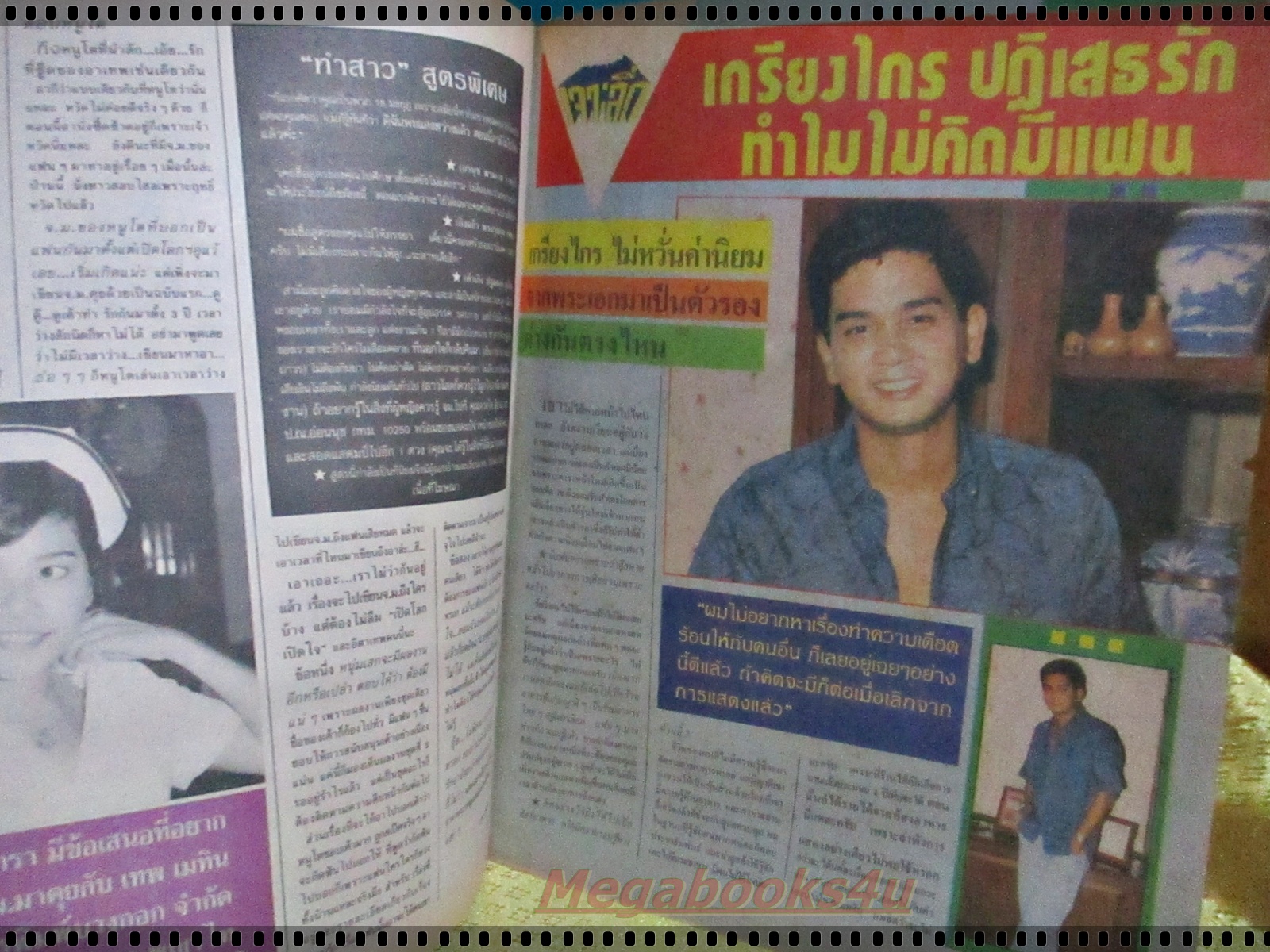 นิตยสารเปิดโลกบันเทิง ฉบับที่153 ปี2530 ปก พร้อมพงศ์ จามจุรี ตำหนิกระดาษเริ่มกรอบ