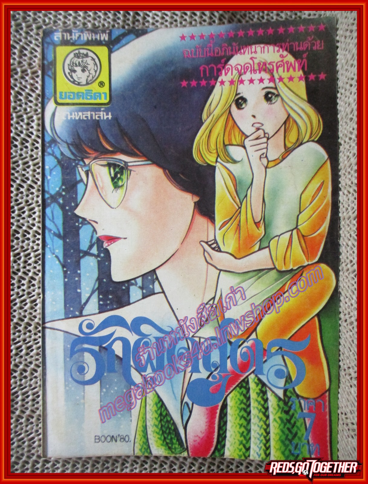 การ์ตูนบ้าน รักผิดสูตร เล่มเดียวจบ
