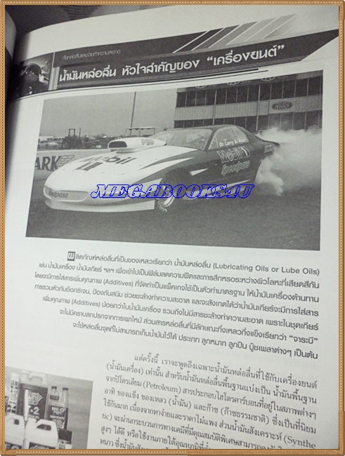 PE0902;นิตยสารรถยนต์ อย่าขับอย่างเดียว ปี2549 ฉบับที่11 สะสมความรู้เรื่องรถ สภาพดี ปกหลังถลอก