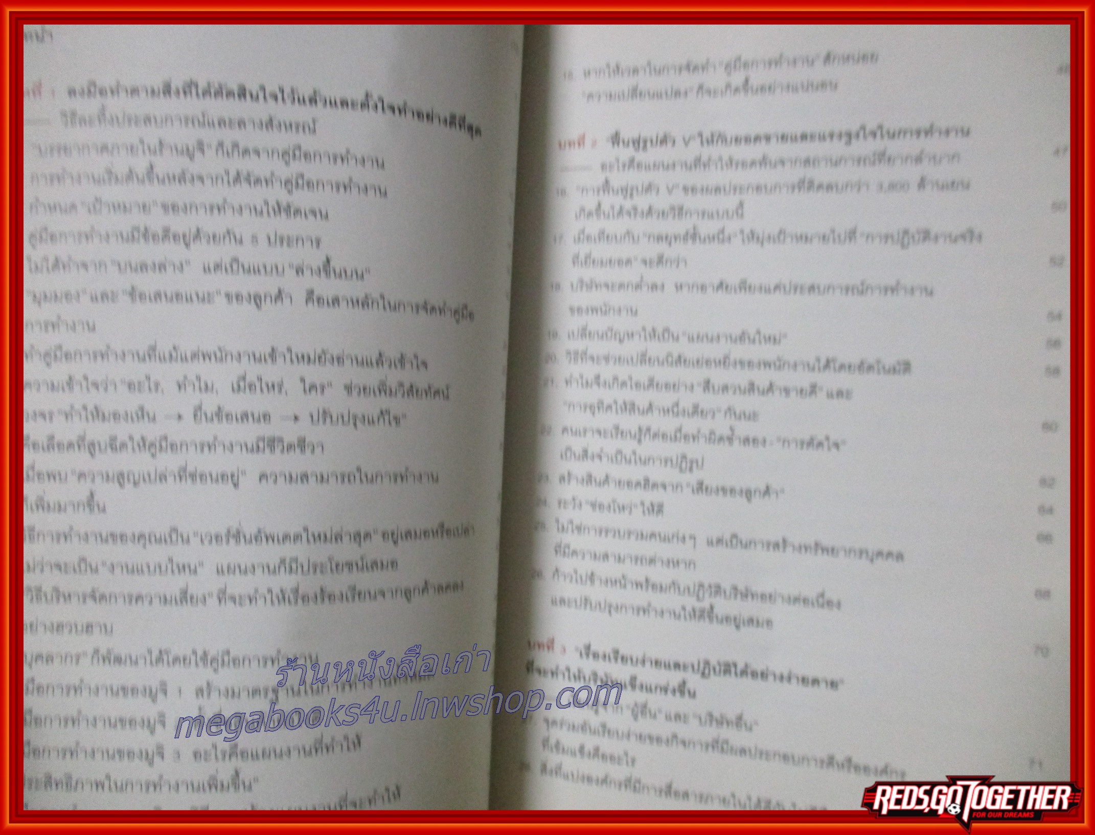 พระเจ้าอยู่ในรายละเอียด / คู่มือที่ได้จากการตกผลึกองค์ความรู้ และความพยายามของพนักงานทุกคนจากมูจิ อยู่ในมือคุณแล้ว / Tadamitsu Matsui